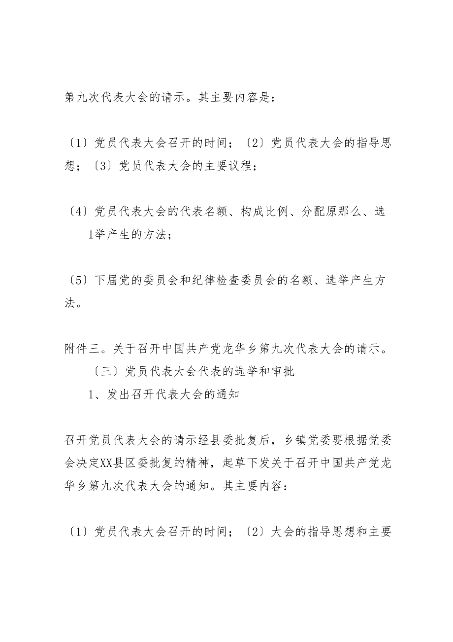 2023年乡镇党委换届选举工作程序.doc_第2页