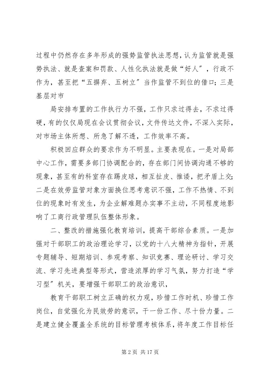 2023年市工商局转变作风马上就办主题教育整改措施.docx_第2页