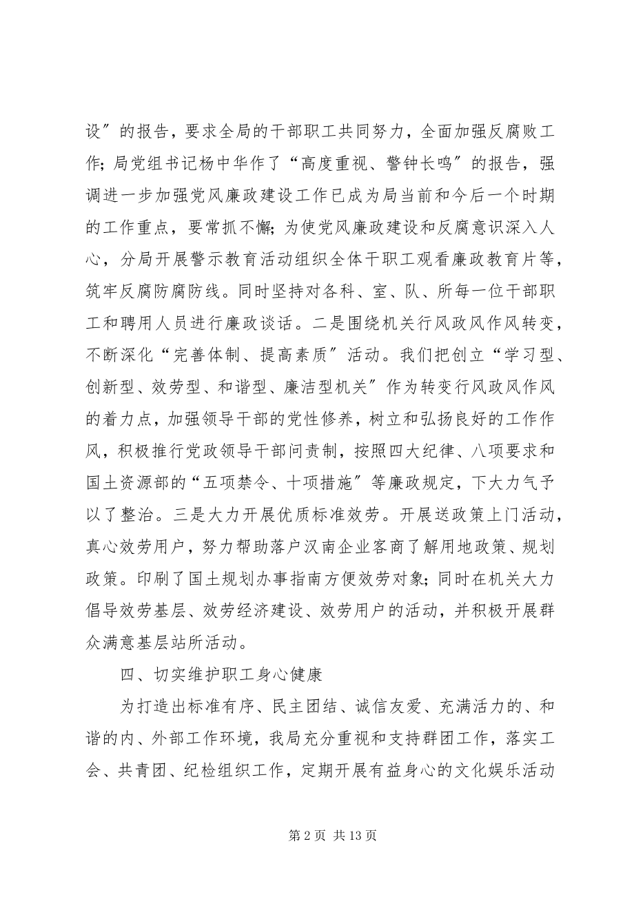 2023年国土资源和规划局度区文明单位申报材料.docx_第2页