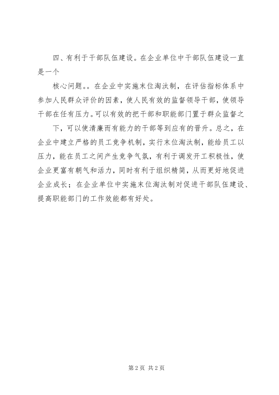 2023年末位淘汰制度的劳动法思考.docx_第2页