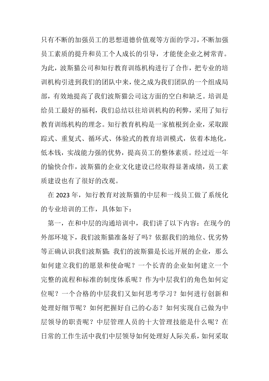 2023年餐饮娱乐公司的工作总结.doc_第2页