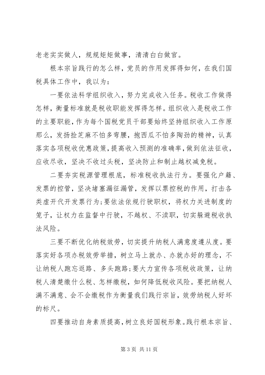 2023年两学一做教育专题活动总结.docx_第3页