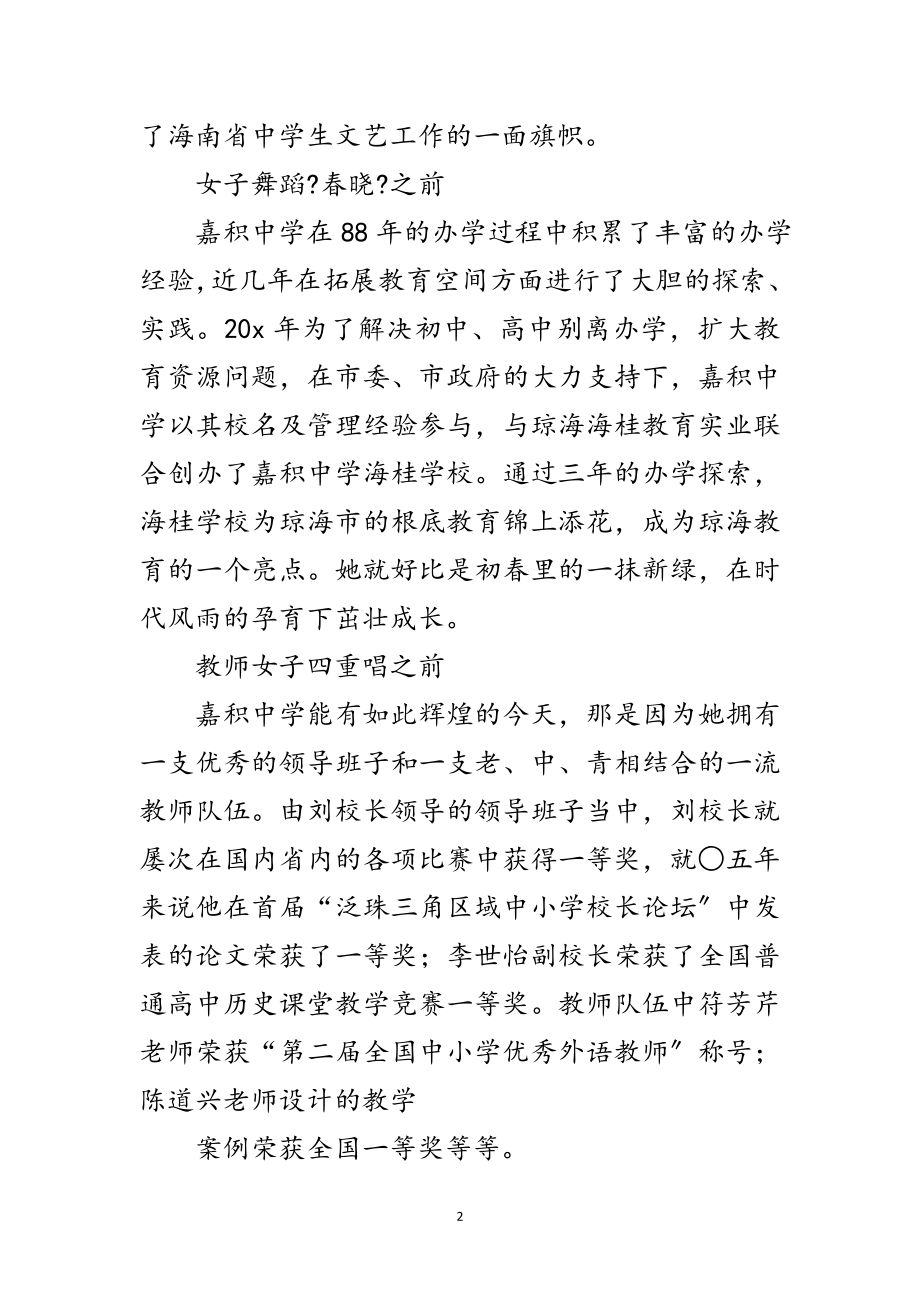 2023年学校电视文艺专题晚会致辞范文.doc_第2页