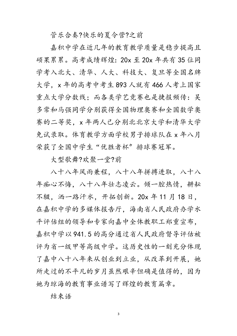 2023年学校电视文艺专题晚会致辞范文.doc_第3页