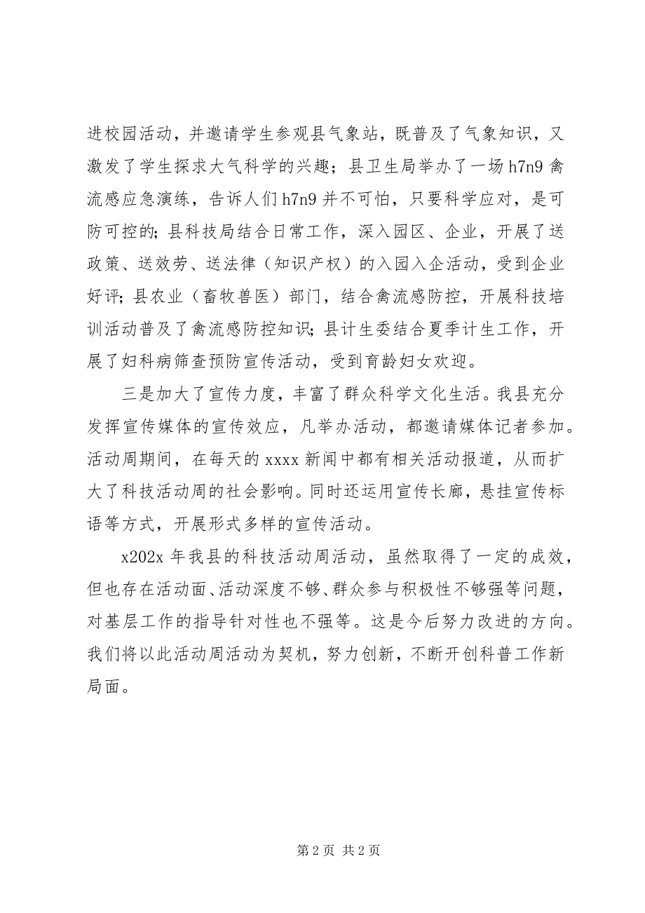 2023年科技活动周活动工作总结.docx_第2页