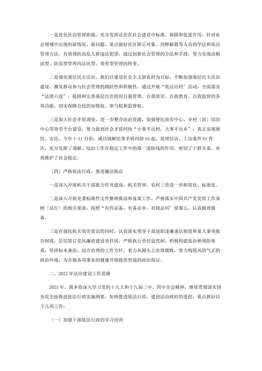 2023年乡镇法治建设工作总结及法治建设工作思路.docx_第2页