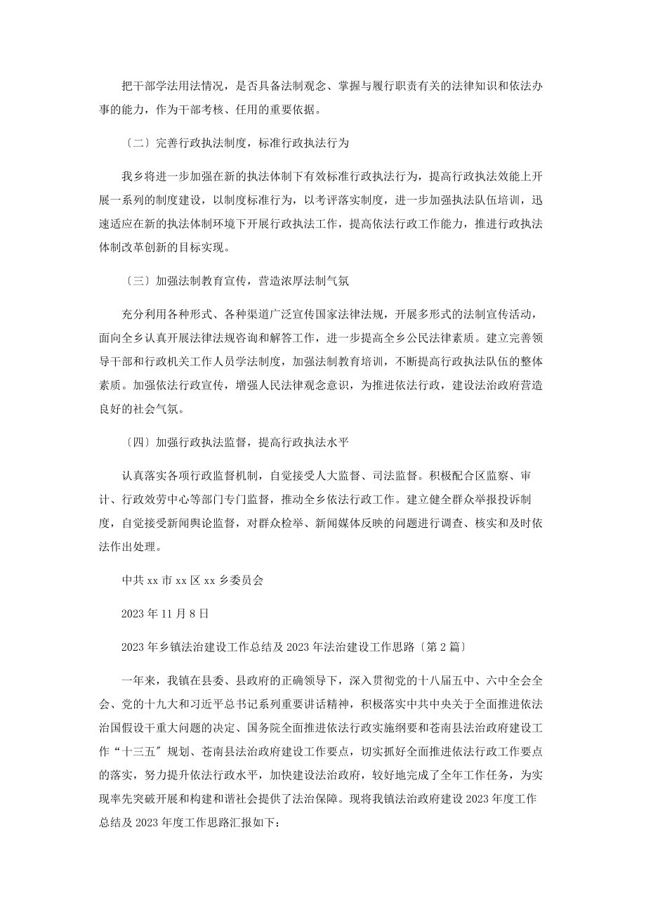 2023年乡镇法治建设工作总结及法治建设工作思路.docx_第3页