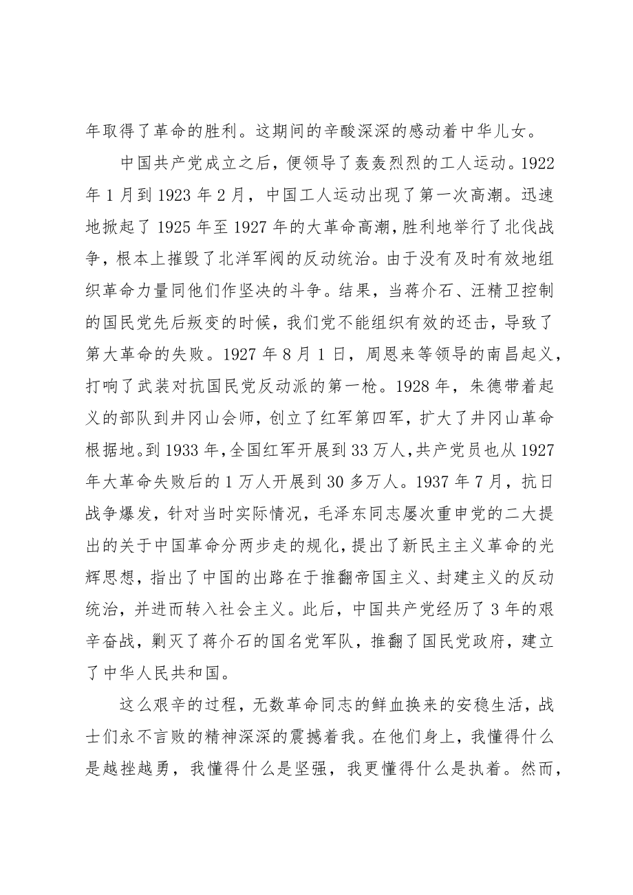 2023年党的光辉历程学习心得体会.docx_第2页