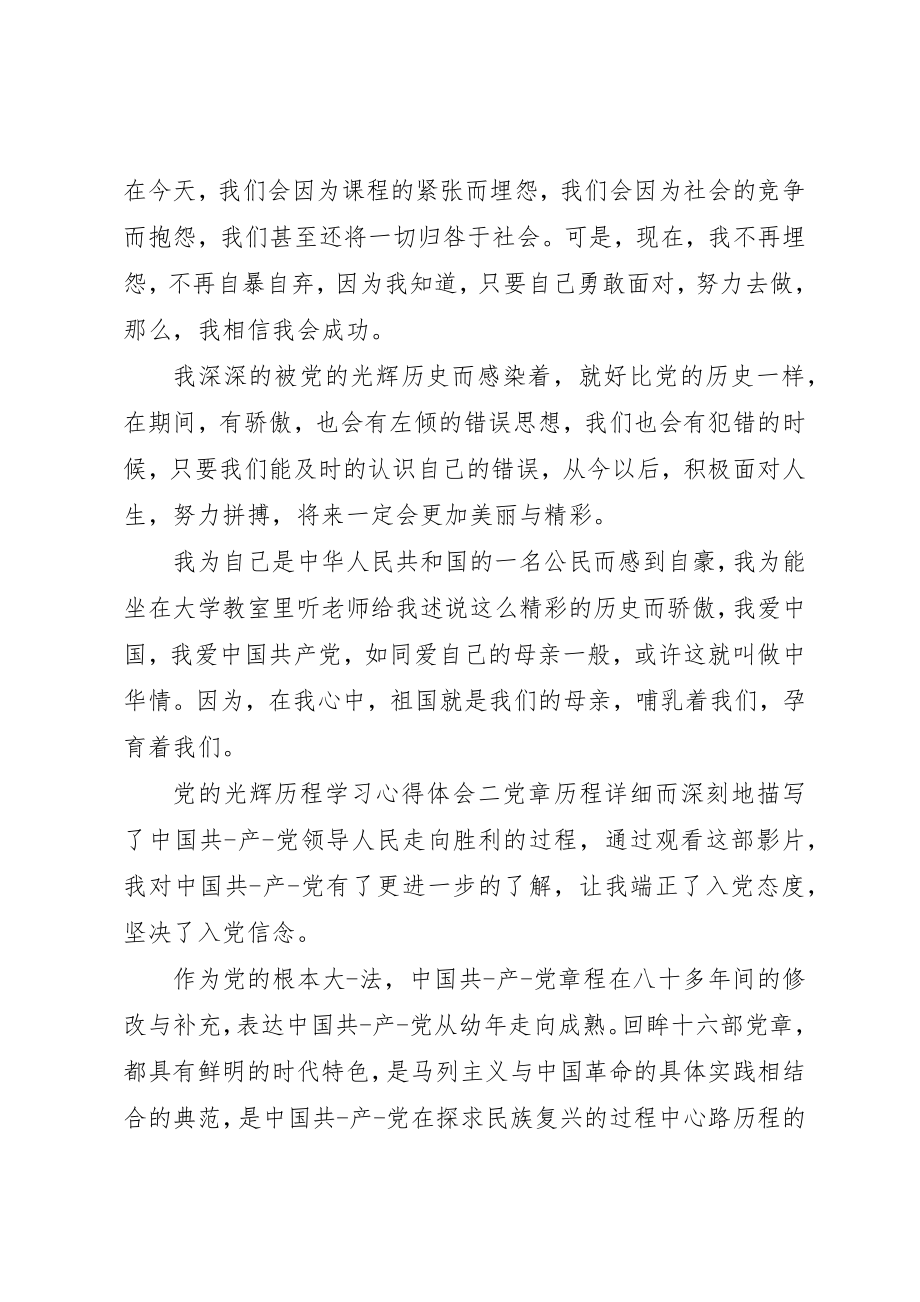 2023年党的光辉历程学习心得体会.docx_第3页