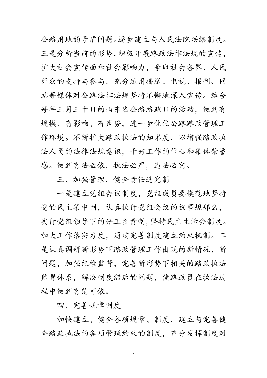 2023年公路局学习实践科学发展观整改承诺书范文.doc_第2页