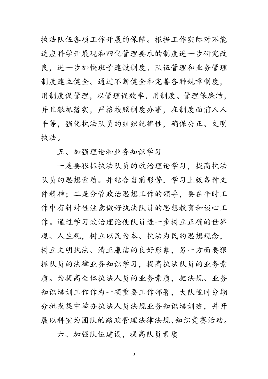 2023年公路局学习实践科学发展观整改承诺书范文.doc_第3页