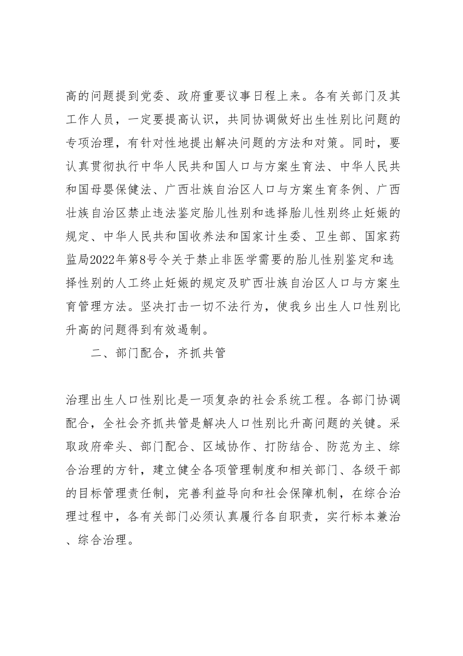 2023年乡镇综合治理出生人口性别比升高问题的实施方案 5.doc_第2页