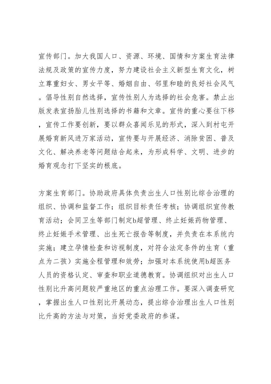 2023年乡镇综合治理出生人口性别比升高问题的实施方案 5.doc_第3页