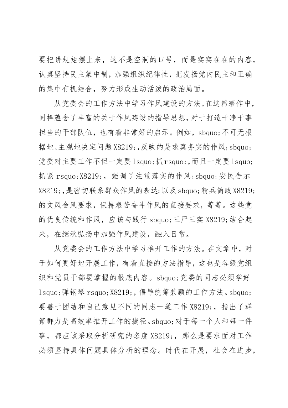 2023年党委会的工作方法心得.docx_第2页