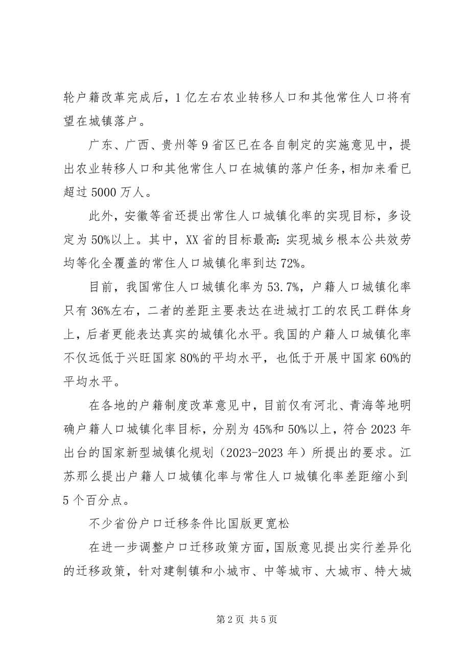 2023年湖南户籍制度改革意见.docx_第2页