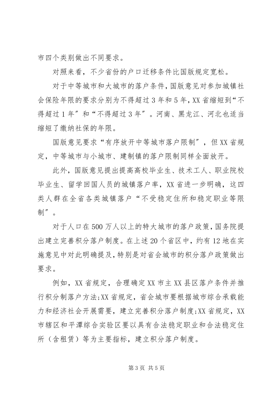 2023年湖南户籍制度改革意见.docx_第3页