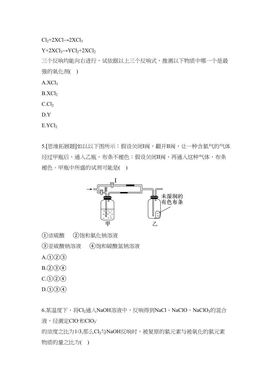 2023年高考化学一轮复习练习第四章第二节第1课时高中化学.docx_第2页