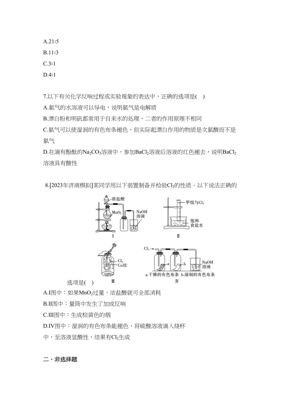 2023年高考化学一轮复习练习第四章第二节第1课时高中化学.docx_第3页