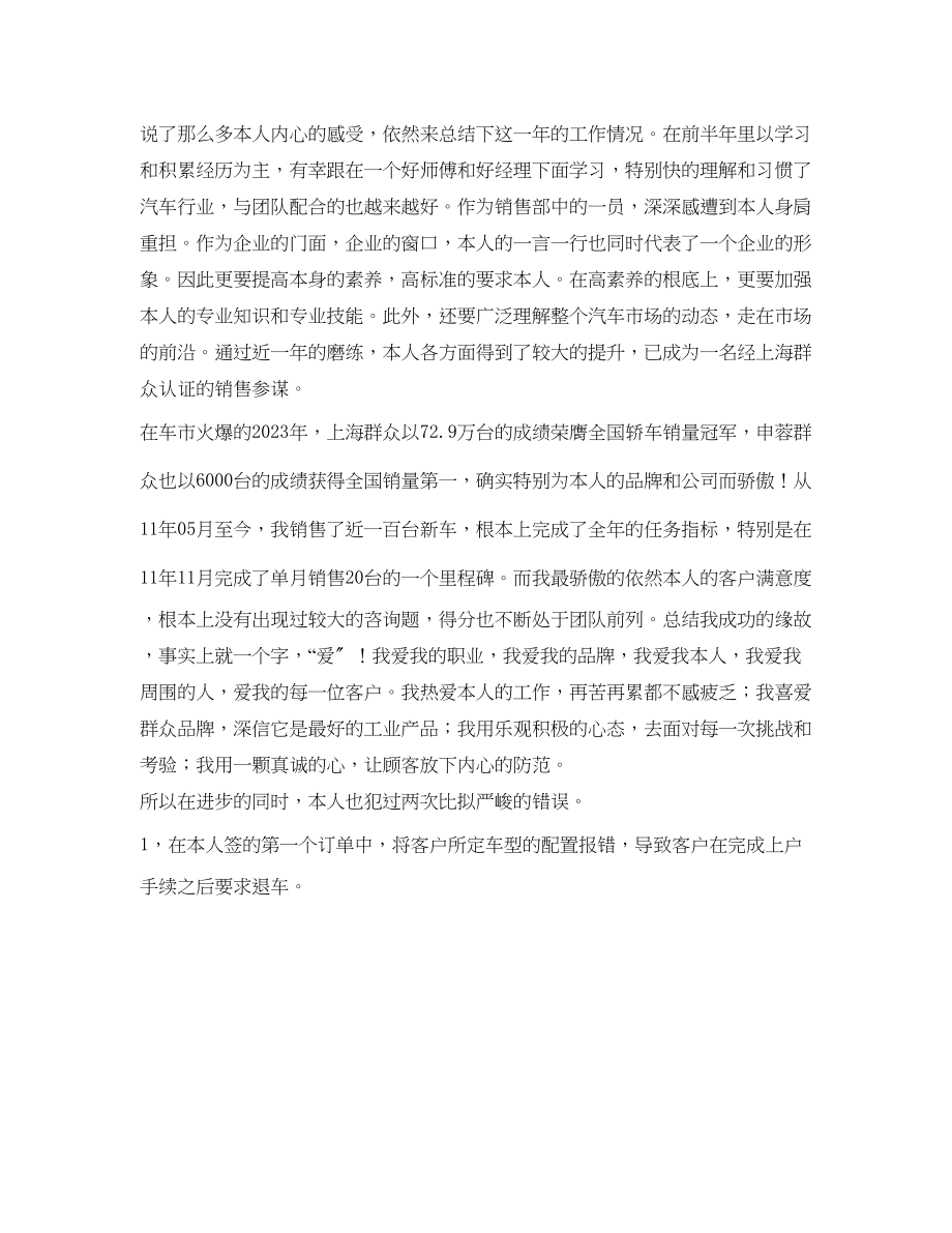 2023年汽车销售工作自我总结.docx_第2页