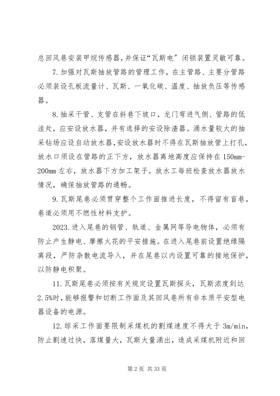 2023年煤矿防范事故的对策措施.docx_第2页