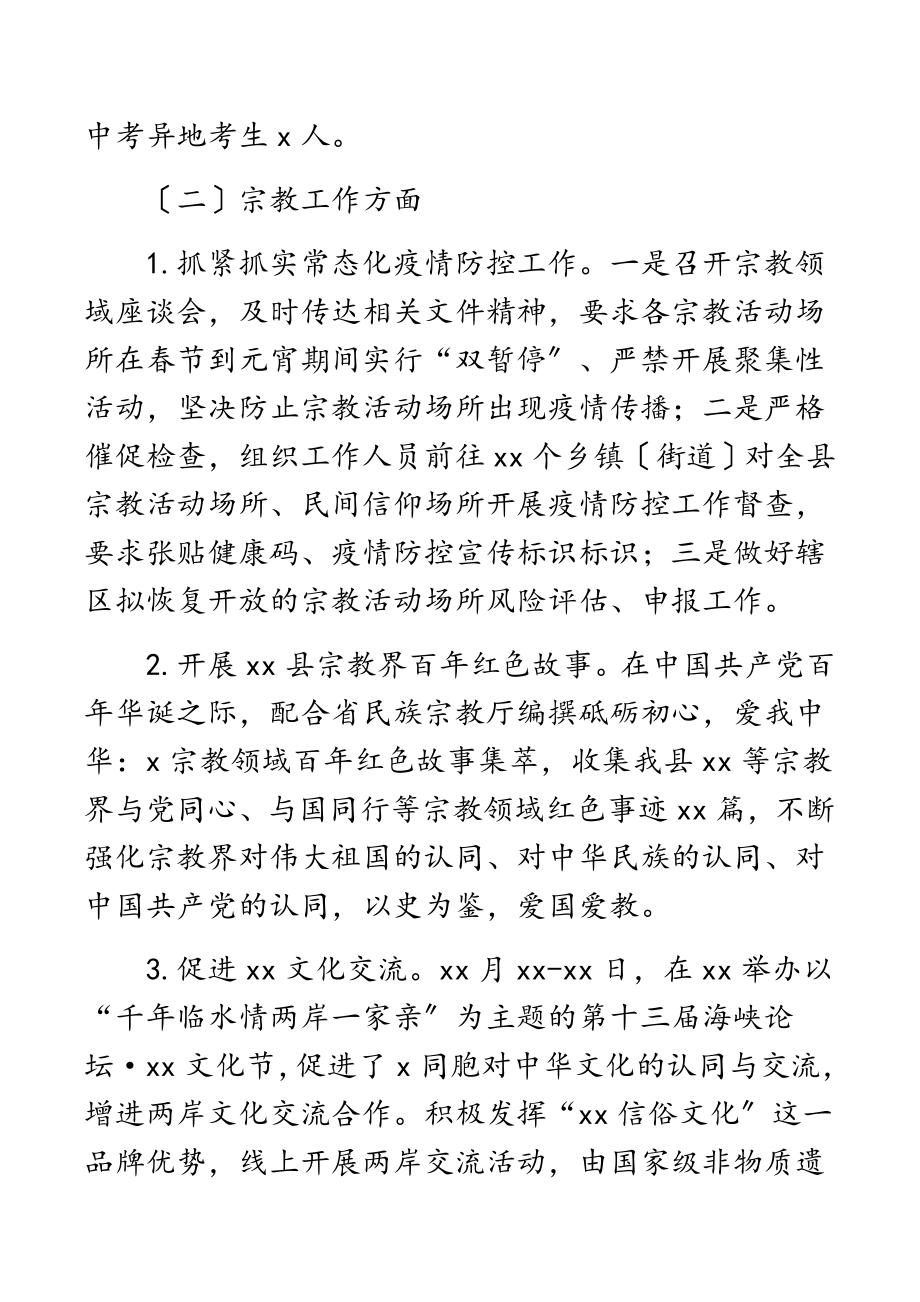 民族与宗教事务工作总结及工作计划（局机关）范文.docx_第3页