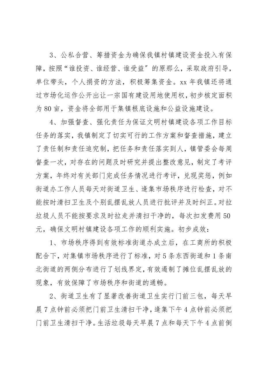 2023年村镇文明建设工作总结新编.docx_第2页