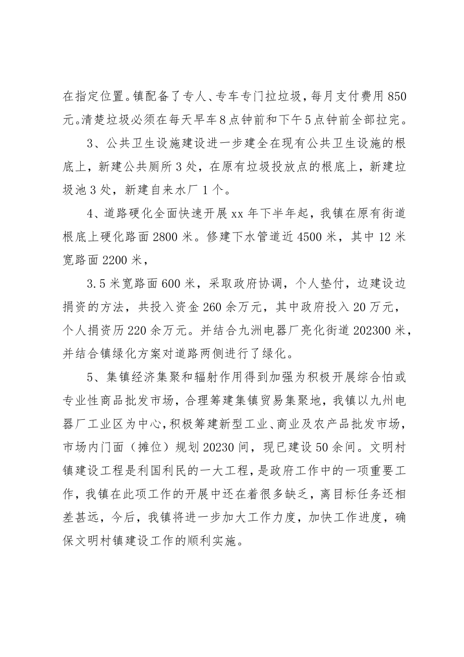 2023年村镇文明建设工作总结新编.docx_第3页