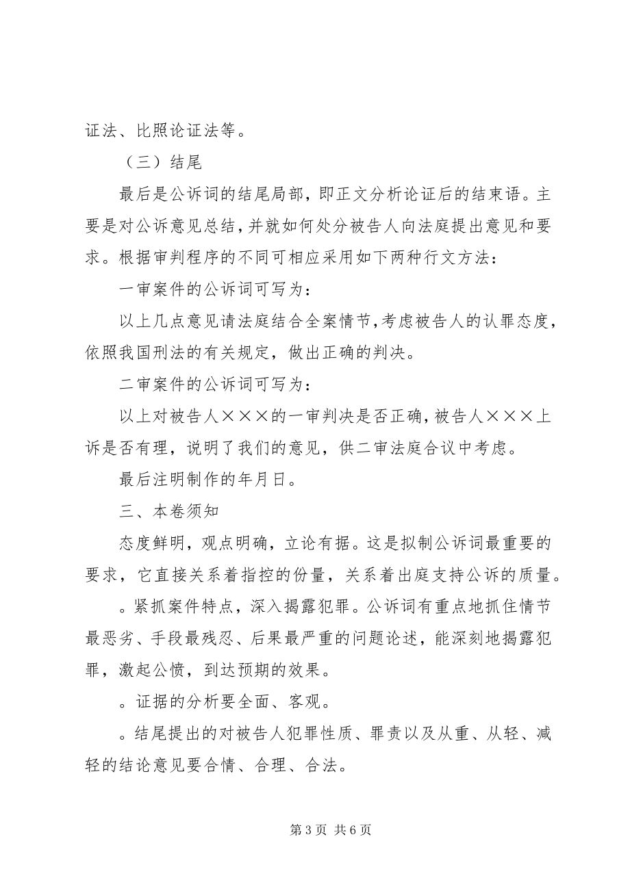 2023年人民检查院公诉词及.docx_第3页