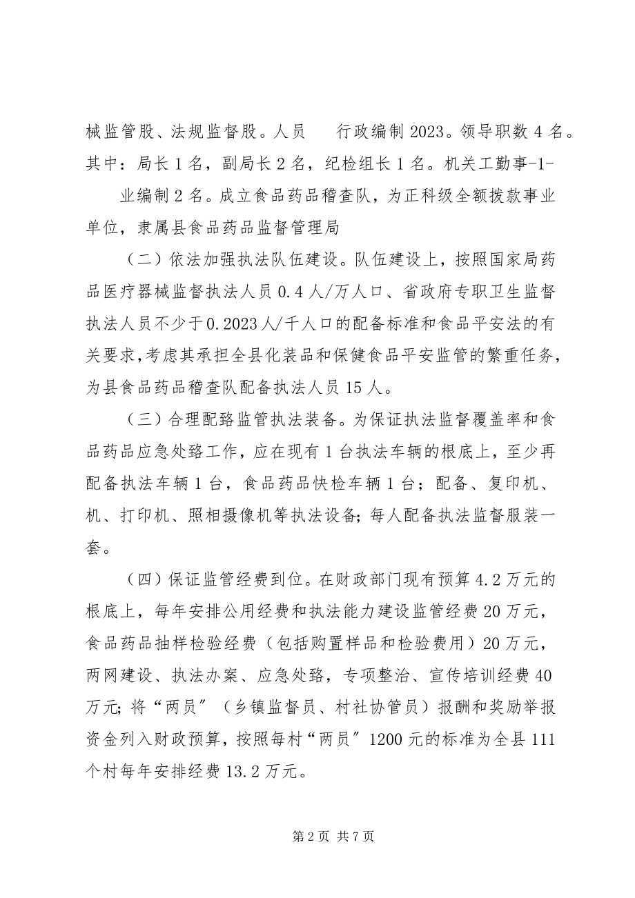 2023年加强渣土车安全监管工作的实施意见.docx_第2页