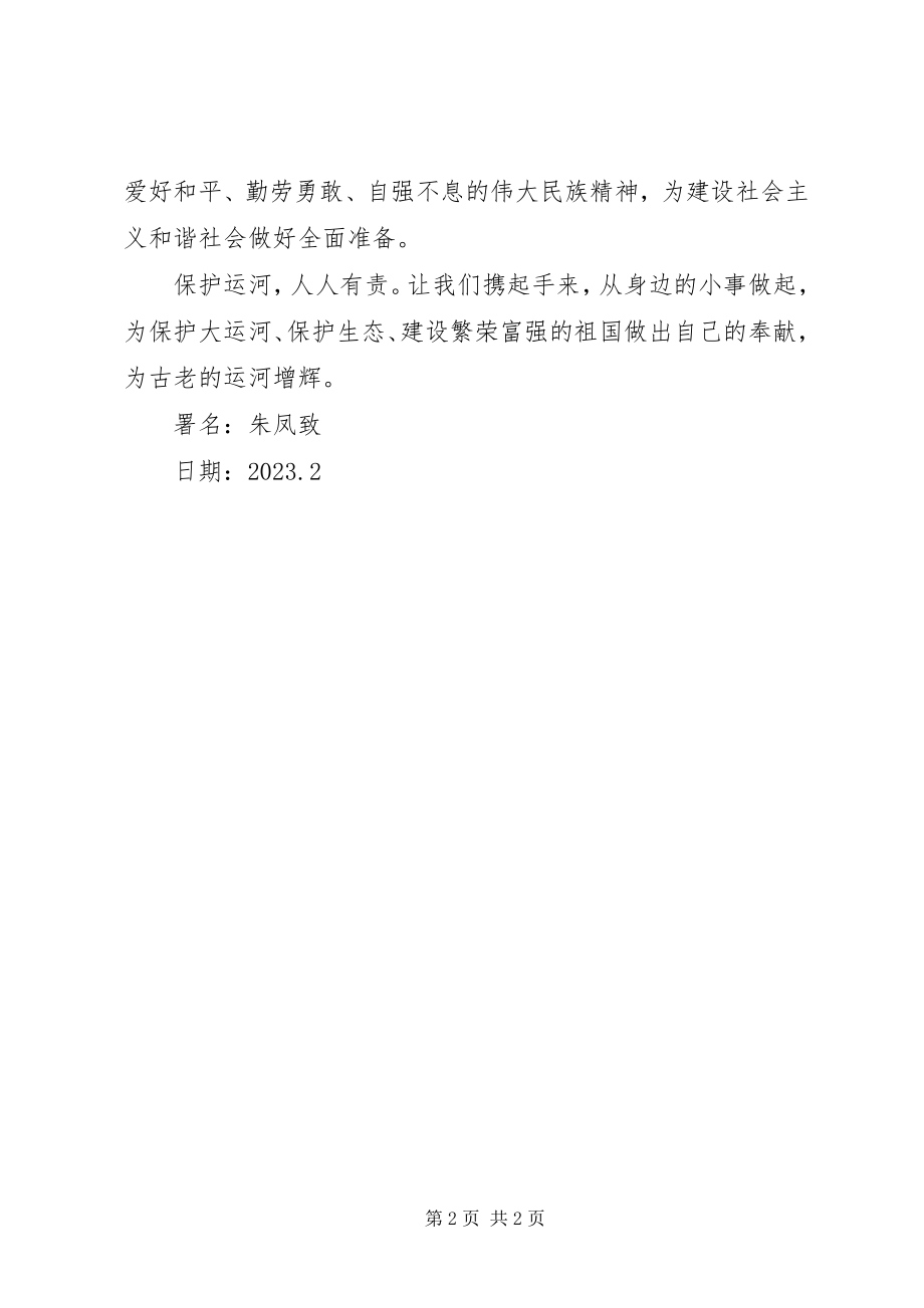 2023年减少水污染倡议书.docx_第2页