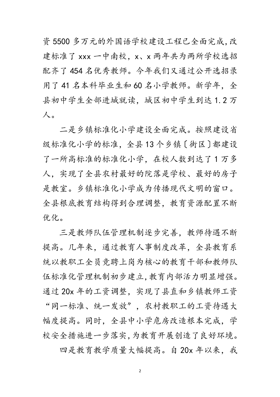 2023年县教育人事制度改革动员会议上的讲话范文.doc_第2页