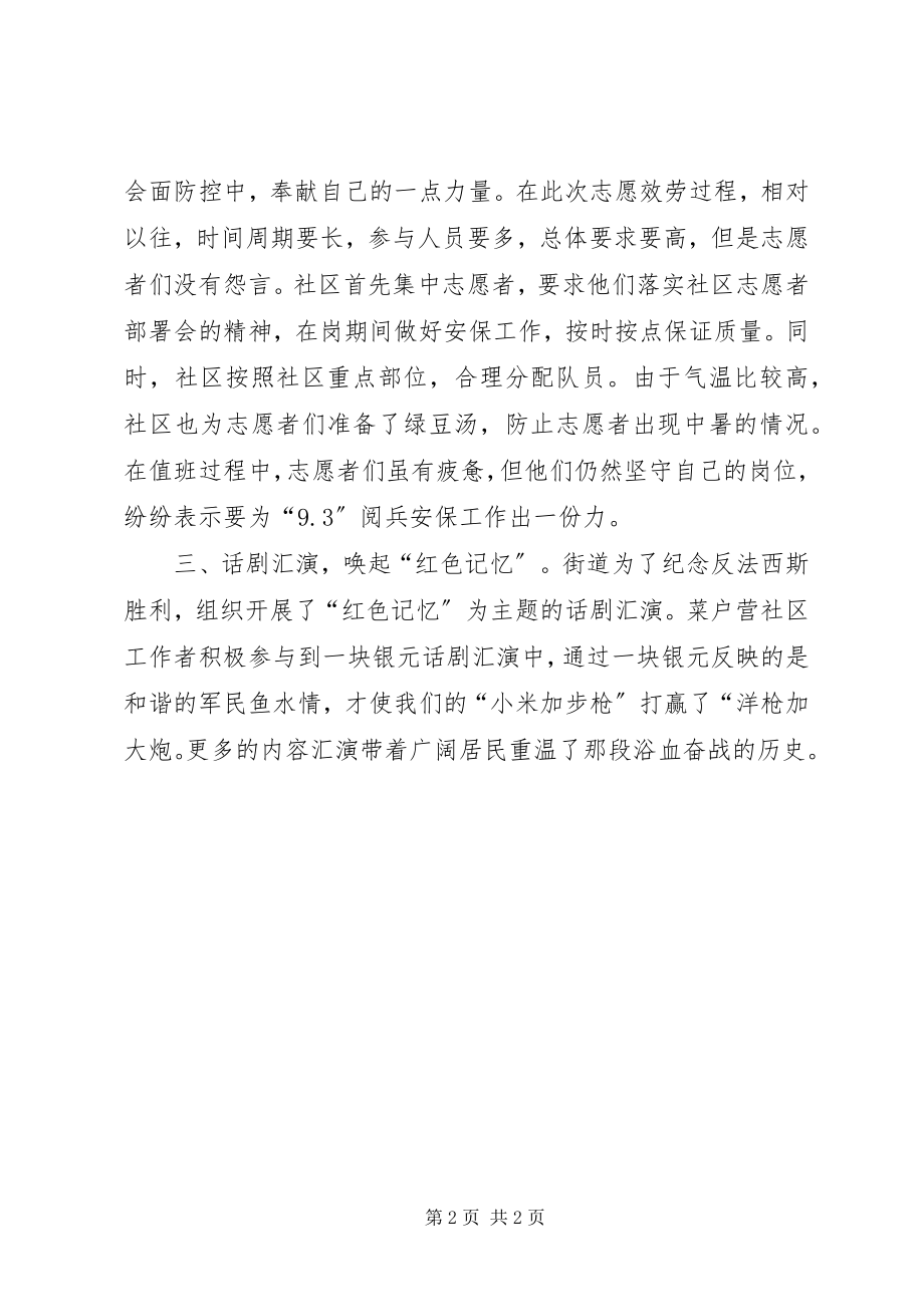 2023年纪念抗战胜利70周主题教育活动方案.docx_第2页