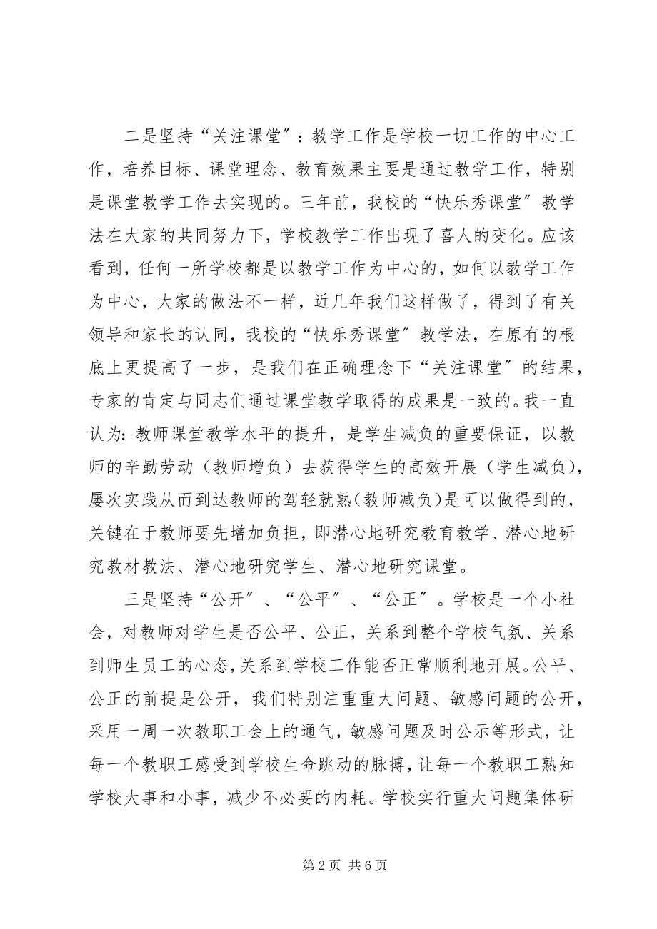 2023年校长述职2.docx_第2页