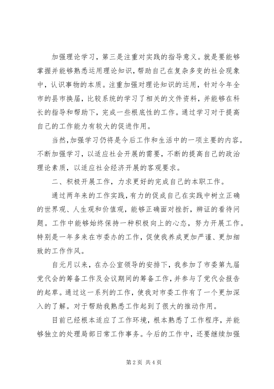 2023年个人思想总结.docx_第2页