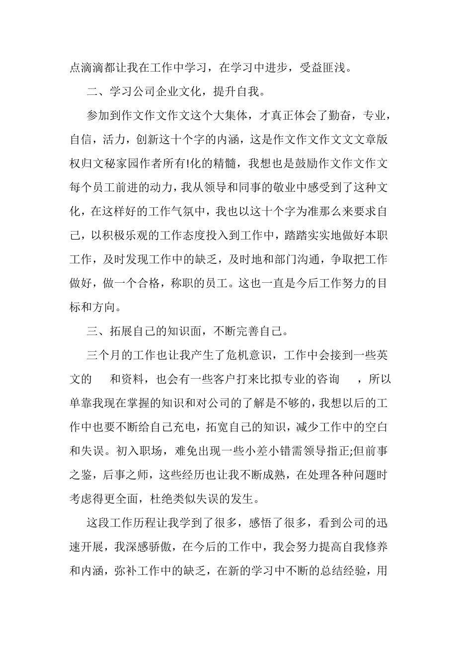 2023年前台文员年度工作总结.doc_第2页