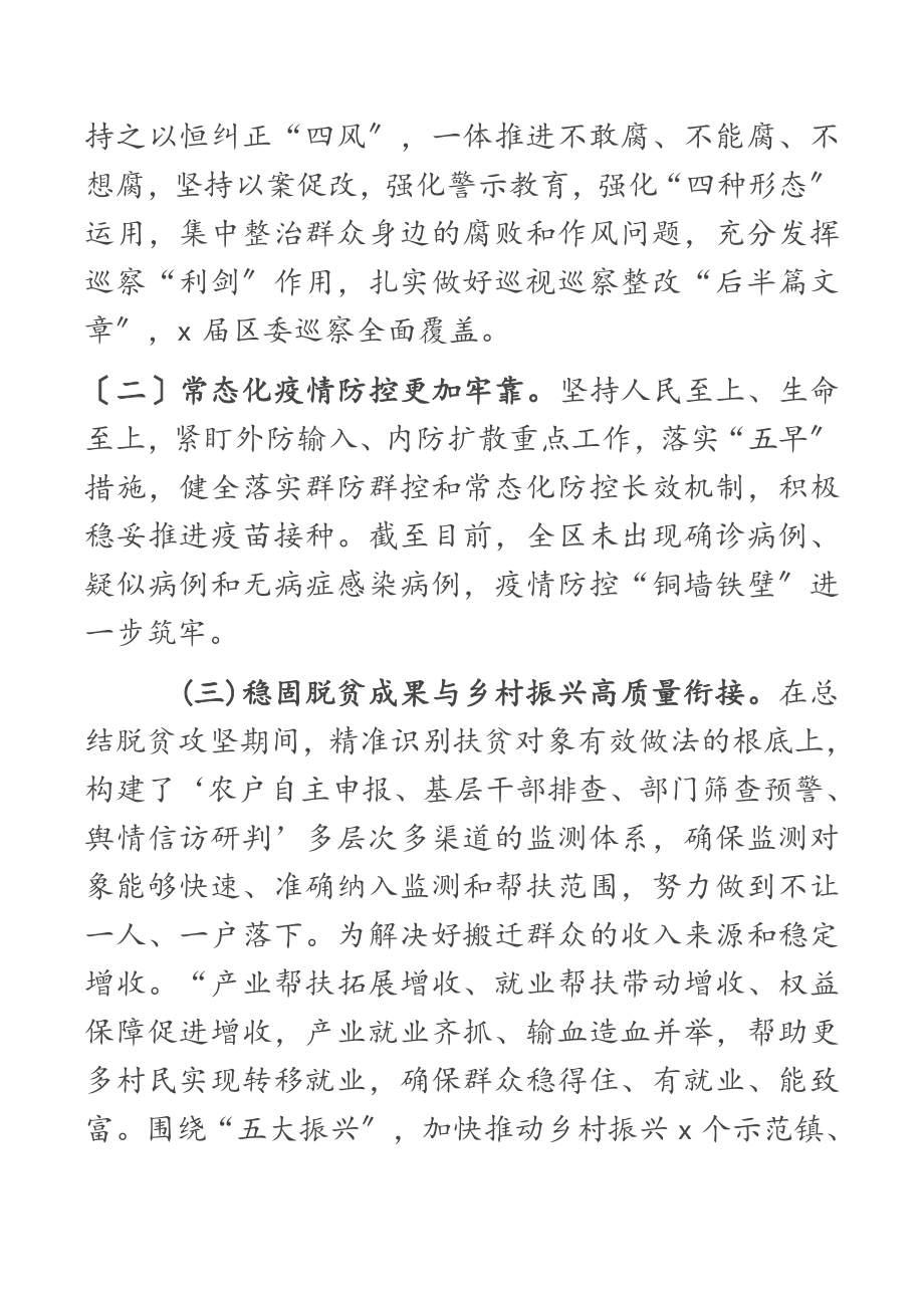 XX区委2023年述职述廉报告材料.docx_第3页