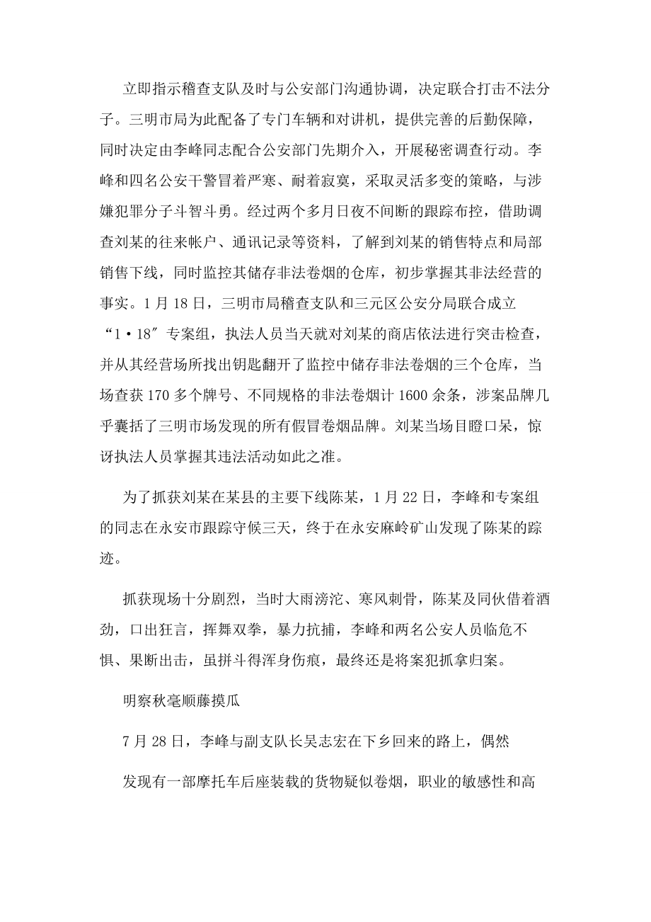 2023年烟草企业先进个人事迹材料.docx_第3页