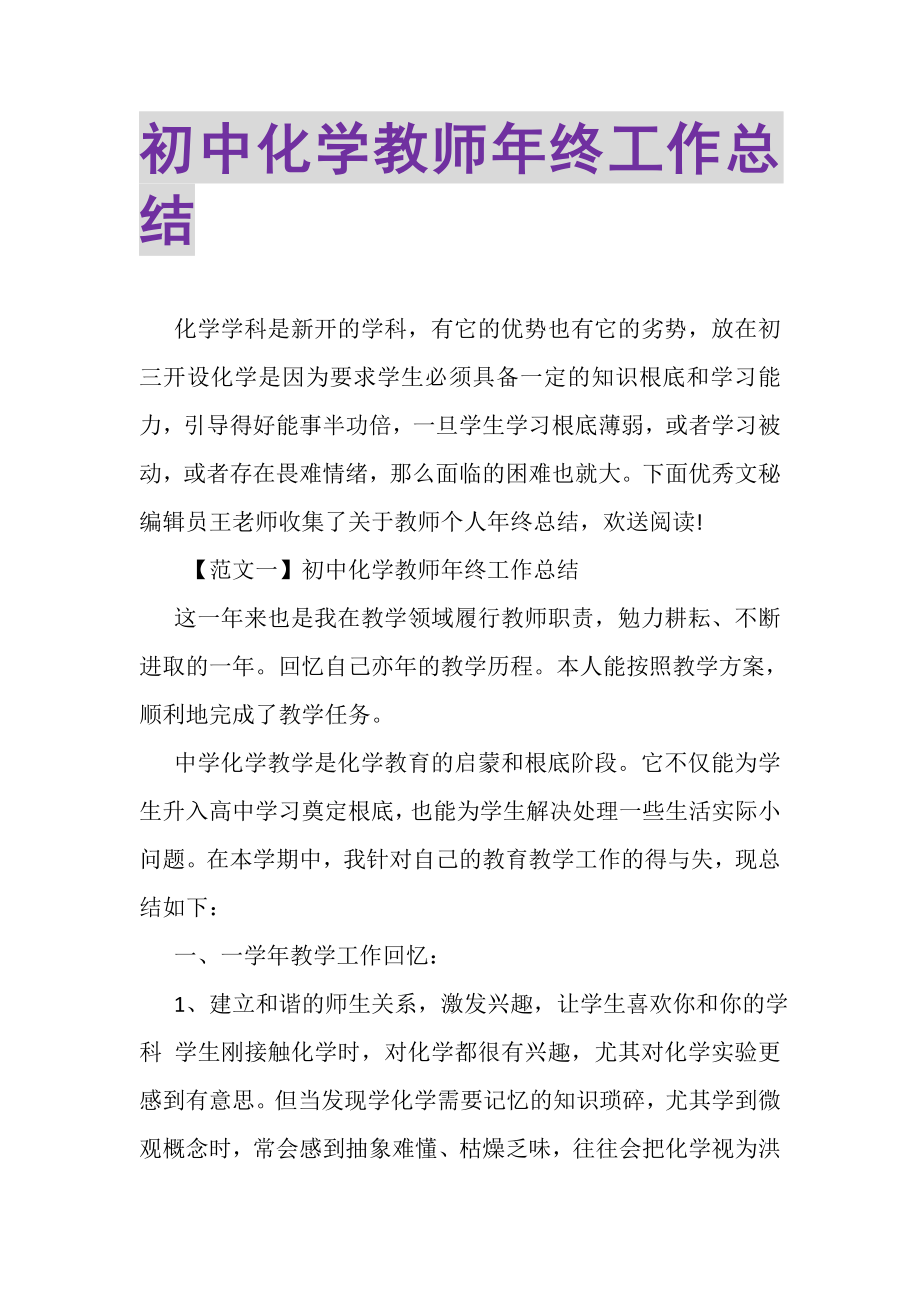 2023年初中化学教师年终工作总结.doc_第1页