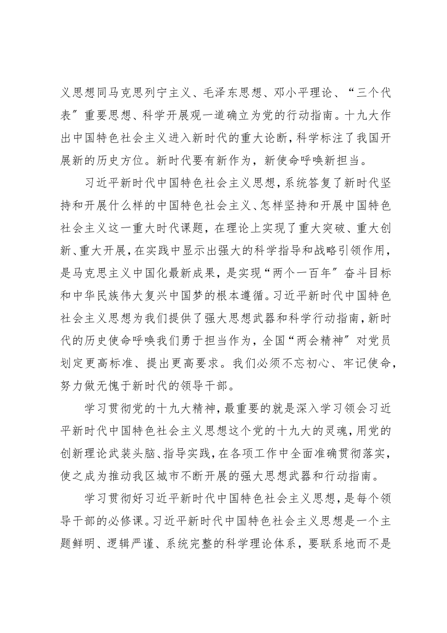 2023年党校学习心得县级领导干部.docx_第2页