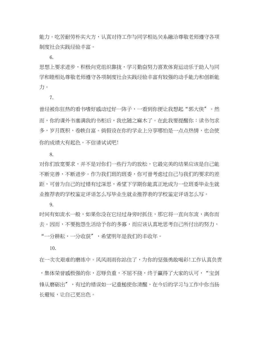 2023年导师的给毕业生的就业推荐评语.docx_第2页