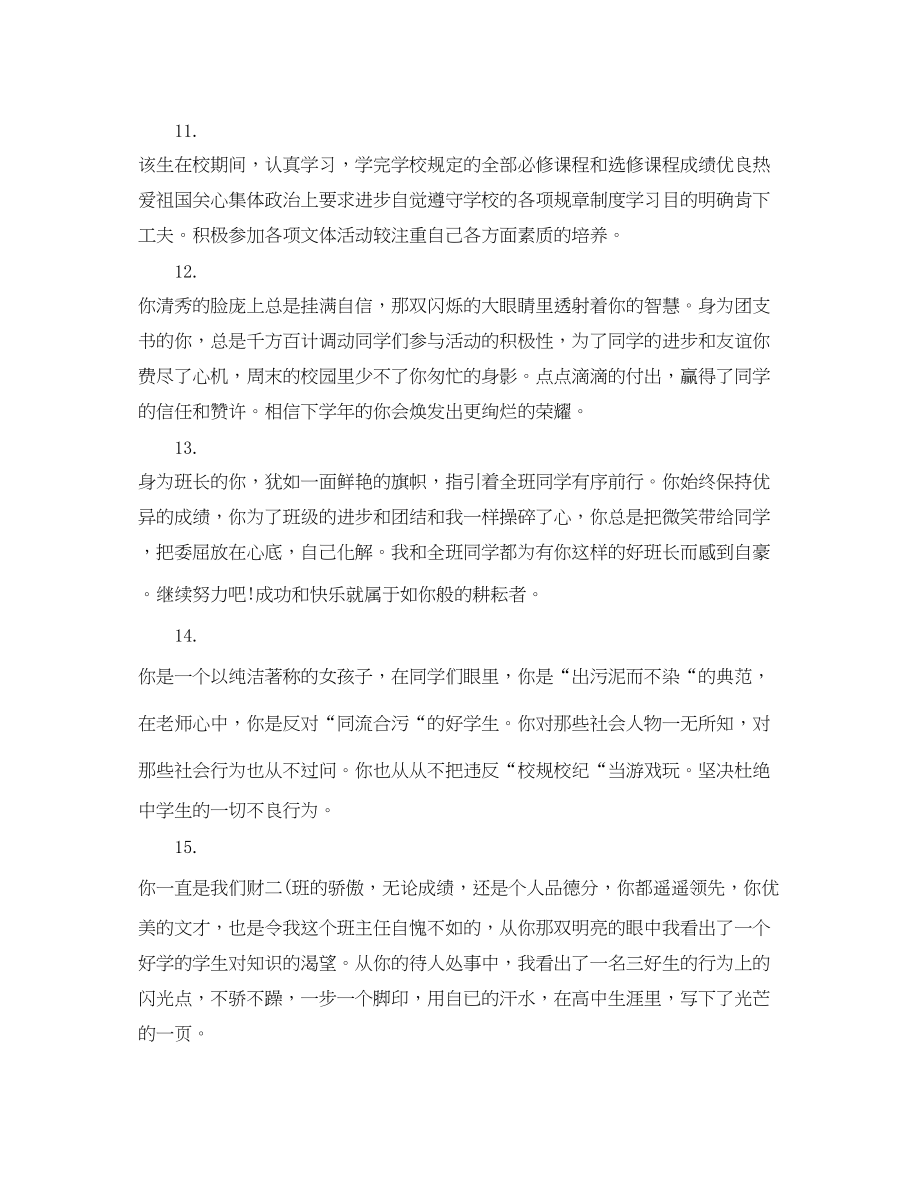 2023年导师的给毕业生的就业推荐评语.docx_第3页