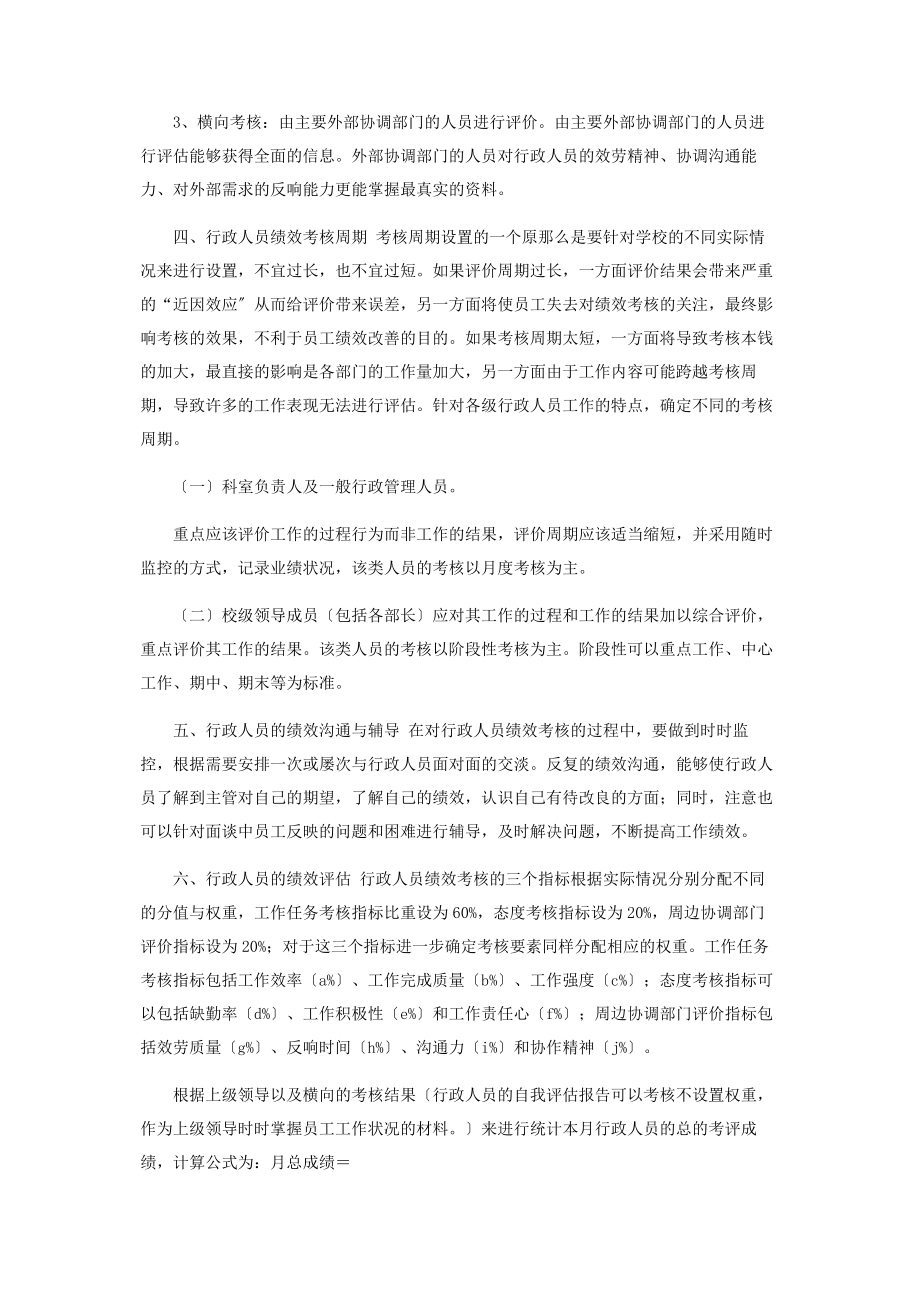 2023年行政人员绩效考核办法.docx_第2页