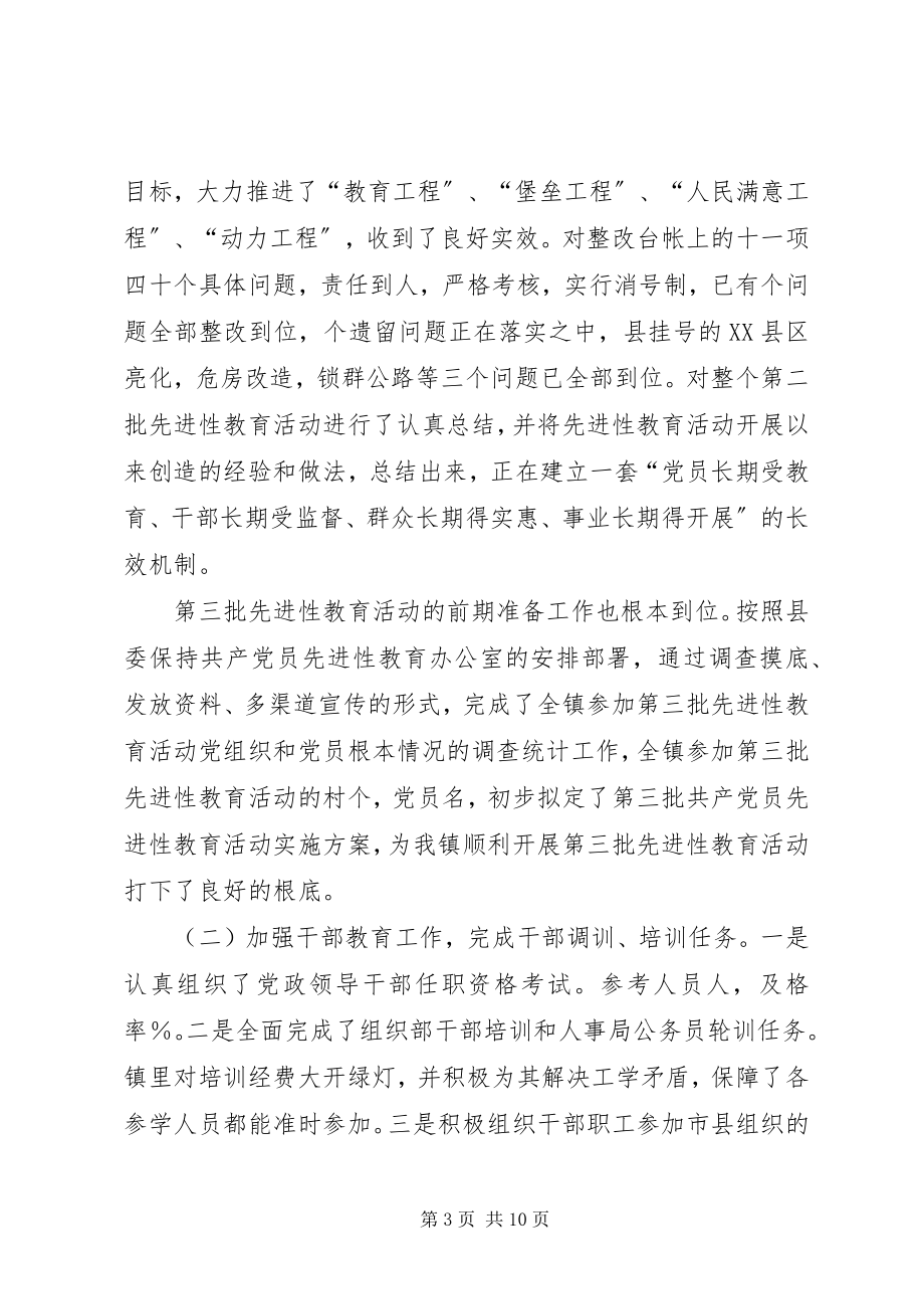 2023年乡镇组织工作总结新编.docx_第3页