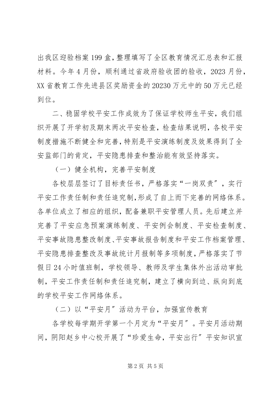 2023年教育教学督导工作总结.docx_第2页