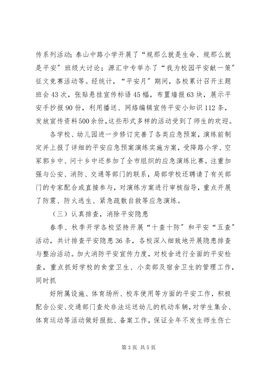 2023年教育教学督导工作总结.docx_第3页