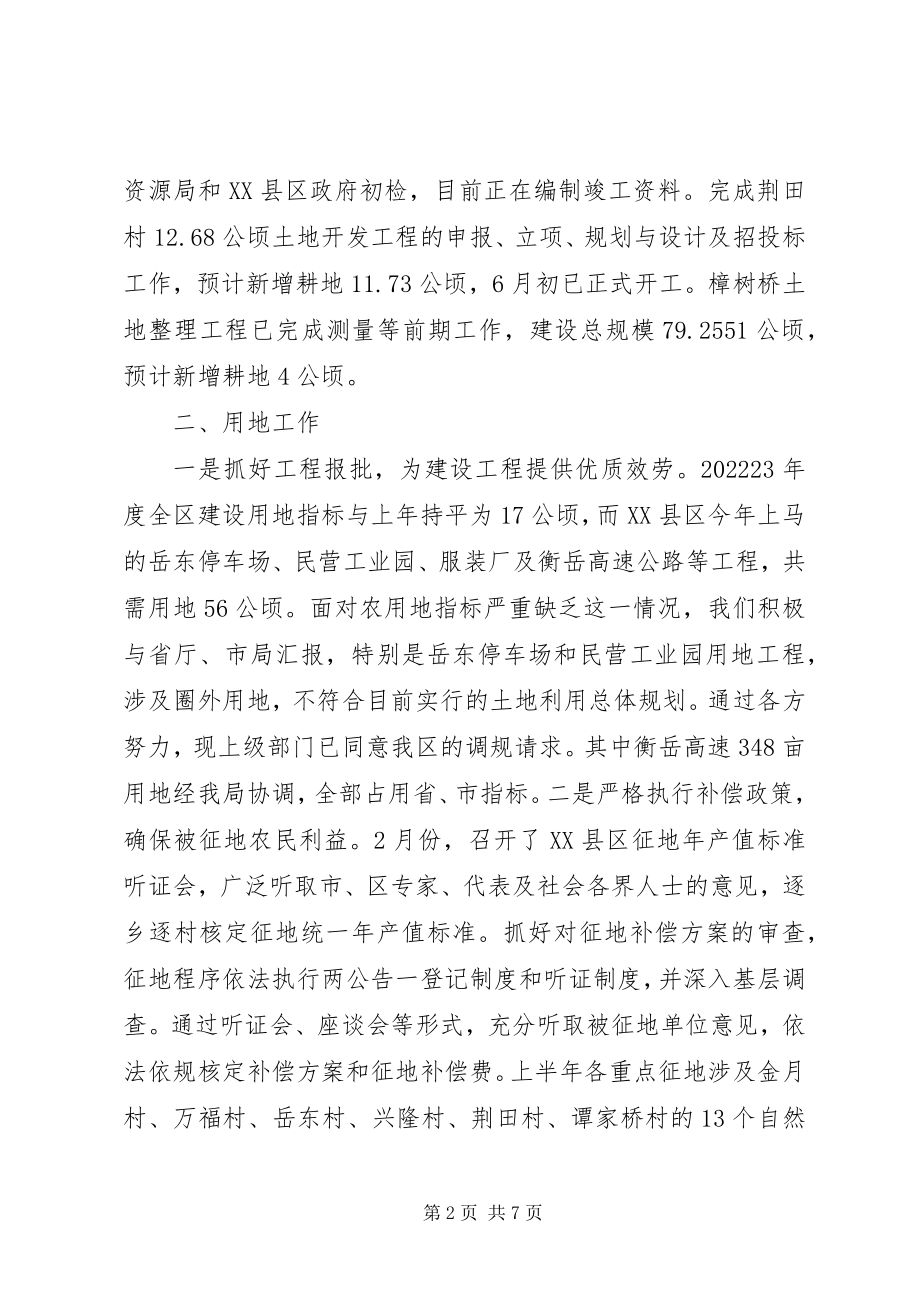 2023年规划耕保及土地开发整理工作总结.docx_第2页