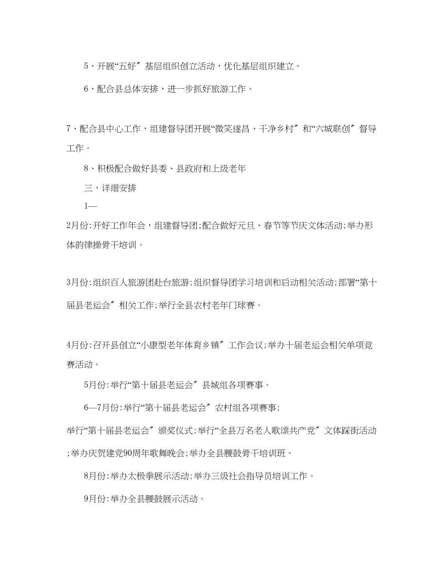 2023年老人体育协会度工作计划.docx_第2页