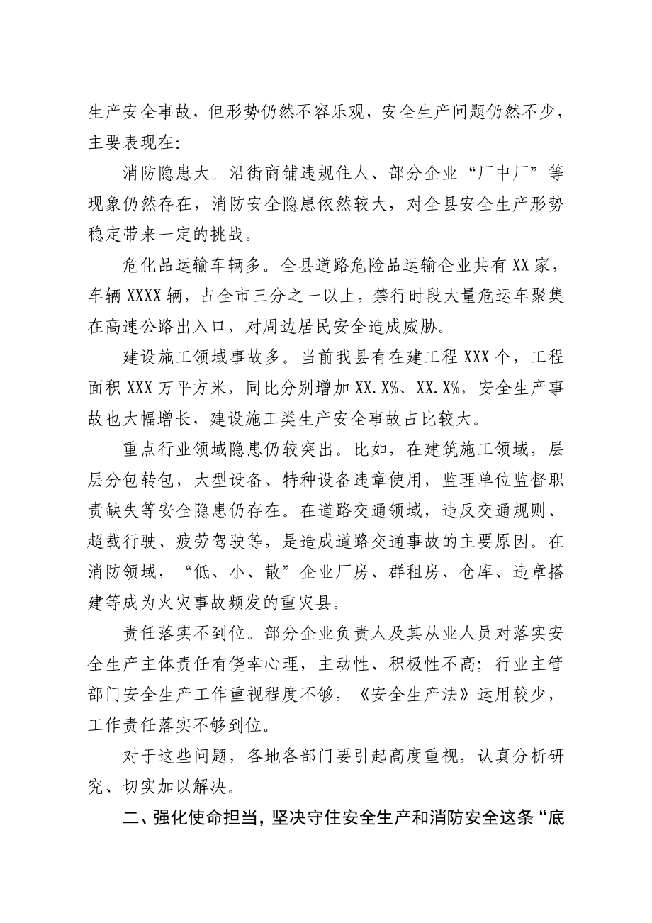 县长：在全县安全生产和消防安全工作会议上的讲话.doc_第2页