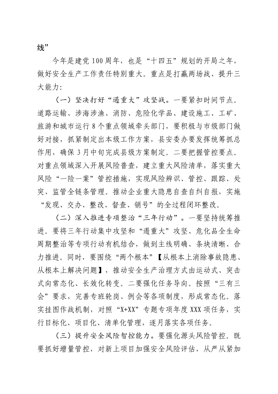 县长：在全县安全生产和消防安全工作会议上的讲话.doc_第3页