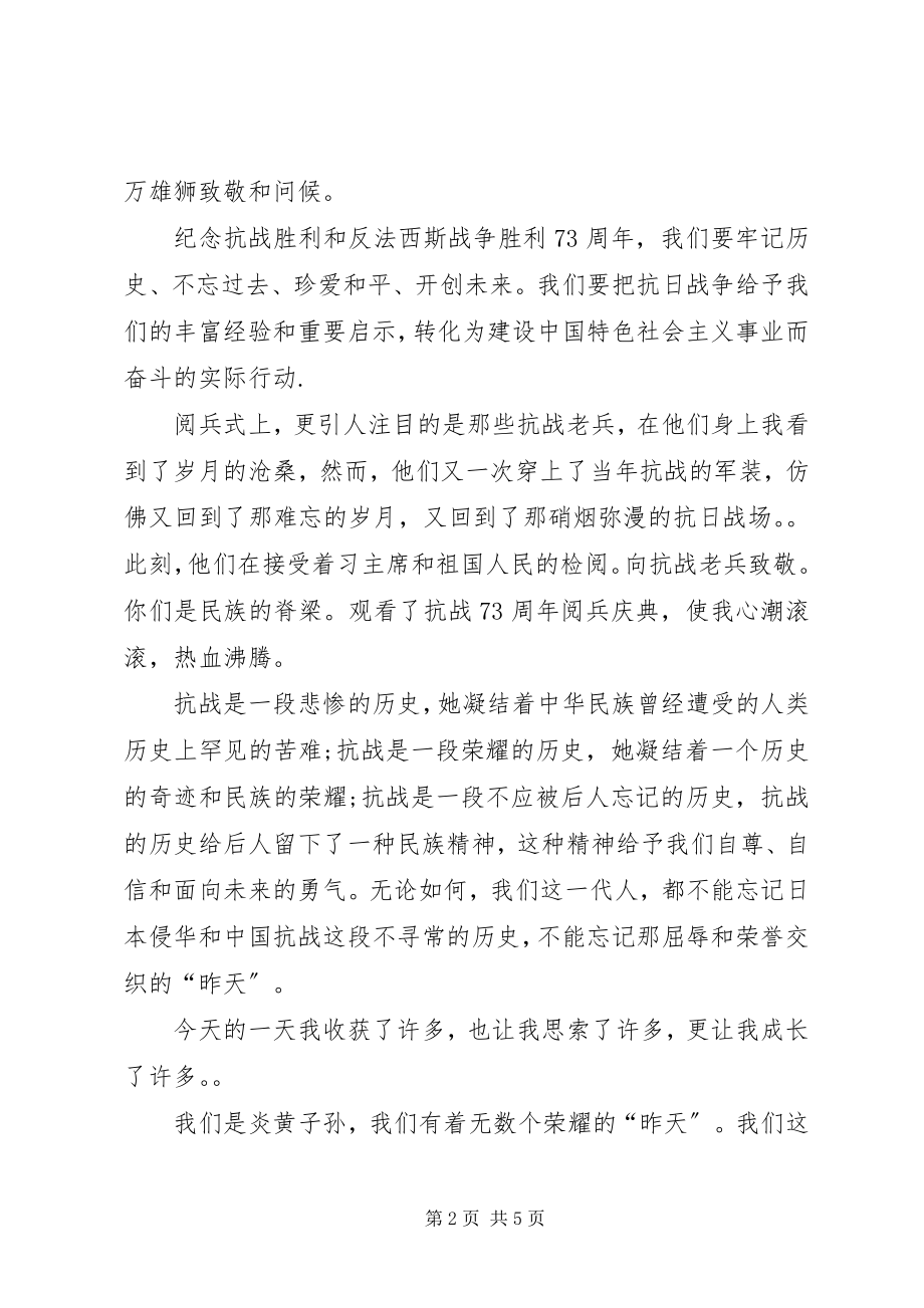 2023年抗战胜利70周93阅兵式观后感.docx_第2页